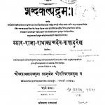 Sabdakalpadrama by राजा चक्रधर सिंह - Chakradhar Singh
