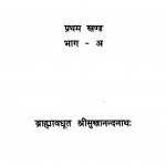Sabdarth Chintamani Bhag - 1   by ब्राह्मावधूत श्रीसुखानन्दनाथ - Brahmavadhut Shreesukhanandannath