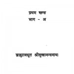 Sabdrtha Cintamanih,  Pratham Khand Part A by ब्राह्मावधूत श्रीसुखानन्दनाथ - Brahmavadhut Shreesukhanandannath