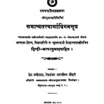 Sabhashyatattvawarthadhigamasutra by खूबचन्द्र सिद्धांत शास्त्री - KhoobChandra Siddhant Shastri