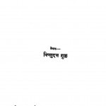 Sabha-Vidhan by विष्णुदत्त शुक्ल - Vishnudutt Shukla