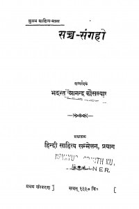 Sacch Sangaho by भदन्त आनन्द कौसल्यायन - Bhadant Aanand Kausalyaayan