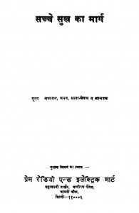 Sacche Sukh Ka Marg by प्रेमचंद जैन - Premchand Jain
