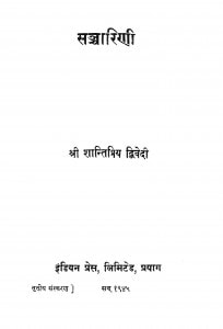 Sachharini by श्री शान्तिप्रिय द्विवेदी - Shri Shantipriy Dwivedi