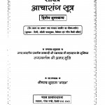 Sachitra Acharanga Sutra Bhag - 2  by अमर मुनि - Amar Muni