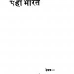Sachitra Mahabharat  by पं संतराम - Pt. Santram