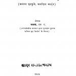Sachitra Vyang Vinod by श्रीयुत 'अरुणा' - Shreeyut Aruna