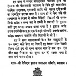 Sachitramukh Vastrika Niranay by शंकर मुनि जी - Shankar Muni Ji