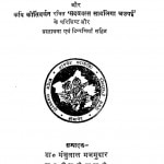 Sadaivats Veer Prabandh by डॉ मंजुलाल मजमुदार - Dr. ManjuLal Majmudar
