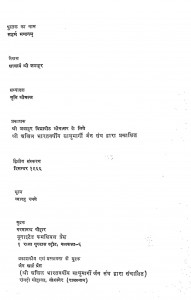 Sadarm Mandanam by आचार्य श्री जवाहर - Acharya Shri Jawahar