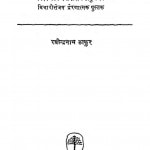 Sadhana by रवीन्द्रनाथ ठाकुर - Ravindranath Thakur