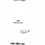 Sadhana Ke Path Par by हरिभाऊ उपाध्याय - Haribhau Upadhyay