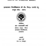 Sadkhy Aur Shadkar Adwait Men Prakriti Ki Sandharana Ka Samikshatmak Adhyayan  by डॉ राजलक्ष्मी वर्मा - Dr. Rajlakshmi Varma