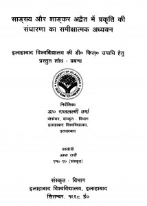Sadkhy Aur Shadkar Adwait Men Prakriti Ki Sandharana Ka Samikshatmak Adhyayan  by डॉ राजलक्ष्मी वर्मा - Dr. Rajlakshmi Varma