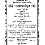 Sagar Dharama Mrit  by लालाराम जैन - Lalaram Jain