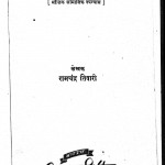 Sagar Sarita Aur Akal by रामचंद्र तिवारी - raamchandra tiwari