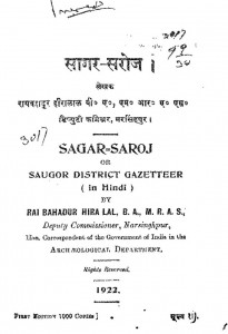 Sagar Saroj by रायबहादुर डॉ. हीरालाल - Raybahadur Dr. Heeralal