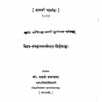 Sagarika Traimasiki  by रामजी उपाध्याय - Ramji Upadhyay