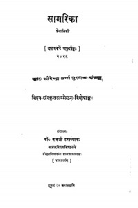 Sagarika Traimasiki  by रामजी उपाध्याय - Ramji Upadhyay