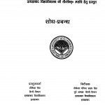 Sagun Bhakti Kabya Aur Leela Darshan by योगेन्द्र प्रताप सिंह - Yogendra Pratap Singh