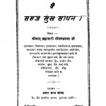 Sahaj Sukh Sadhan by बी. सीतलप्रसाद - B. Seetalprasaad