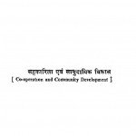 Sahakarita Avam Samudayik Vikas by आर॰ बी॰ उपाध्याय - R. B. Upadhyay
