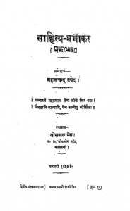 Sahitiye Prabhakar by महालचंद वयेद - Mahalachand Vayed