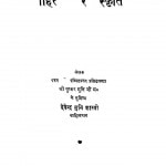 Sahity Aur Sanskrati by देवेन्द्र मुनि शास्त्री - Devendra Muni Shastri