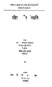 Sahity Aur Sanskrati by देवेन्द्र मुनि शास्त्री - Devendra Muni Shastri