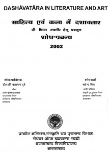 Sahity Avam Kala Men Dashavatar by सतेन्द्र सिंह - Satendra Singh