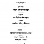 sahity by रवीन्द्रनाथ ठाकुर - Ravindranath Thakur