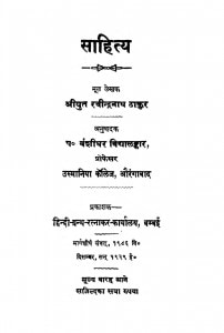 sahity by रवीन्द्रनाथ ठाकुर - Ravindranath Thakur