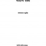 Sahity Devata by माखनलाल चतुर्वेद्दी - Makhanlal Chaturvedi