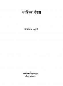 Sahity Devata by माखनलाल चतुर्वेद्दी - Makhanlal Chaturvedi