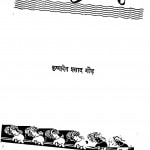 Sahity - Pravah by कृष्णदेव प्रसाद गौड़ - Krishndev Prasad Gaud