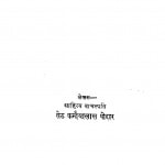 Sahity Samiksha Apurv Granth by कन्हैयालाल पोद्दार - Kanhaiyalal Poddar