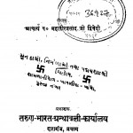 Sahity - Sikar by महावीरप्रसाद द्विवेदी - Mahaveerprasad Dvivedi