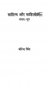 Sahitya Aur Sahityetar by वीरेन्द्र सिंह - Virendra Singh