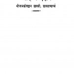 Sahitya Darshan by जानकीवल्लभ शास्त्री -Jankivallbh shastri