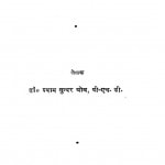Sahitya Ke Naye Roop by डॉ श्याम सुन्दर घोष - Dr. Shyam Sundar Ghosh