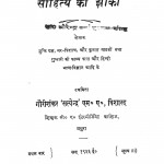 Sahitya Ki Jhanki by गौरीशंकर - Gaurishankar