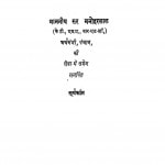 Sahitya Mimansa by एस० मनोहर लाल - S. Manohar Lal