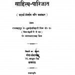 Sahitya Parijat by शुकदेवविहारी मिश्र - Shukadevavihari Mishr