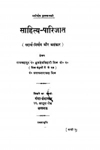 Sahitya Parijat by शुकदेवविहारी मिश्र - Shukadevavihari Mishr
