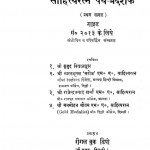 Sahitya Ratna Path-pradarshak Vol- 1 by कुमुद विद्यालंकार - KUMUD VIDYALANKARडॉ मनमोहन गौतम - Dr. Manmohan Gautamराजेंद्र प्रसाद शर्मा - RAJENDRA PRASAD SHARMAसरोज - SAROJ