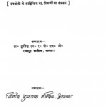 Sahitya Samiqsajali by सुधीन्द्र - Sudhindra
