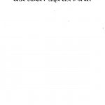 Sahitya Shastra Ke Naye Prashan by देवराज उपाध्याय - Devraj Upadhyay