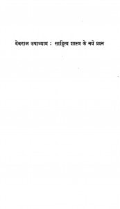 Sahitya Shastra Ke Naye Prashan by देवराज उपाध्याय - Devraj Upadhyay