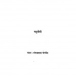 Sahityakar Ki Astha Tatha Anya Nibandh by महादेवी - Mahadevi