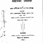 Sahityakar Umashankar by सत्यधन मिश्र - Satyadhan Mishr